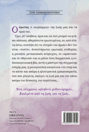 ΕΚΤΟΣ ΕΛΕΓΧΟΥ