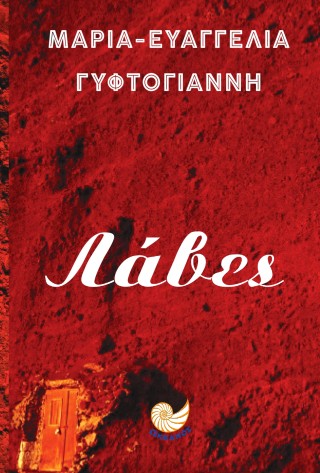 ΛΑΒΕΣ