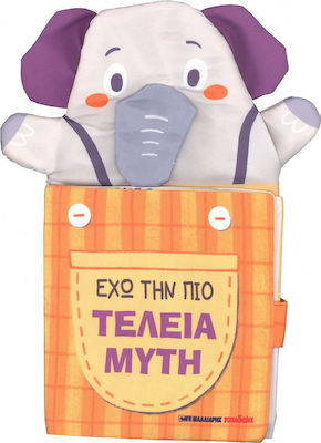 ΕΧΩ ΤΗΝ ΠΙΟ ΤΕΛΕΙΑ ΜΥΤΗ