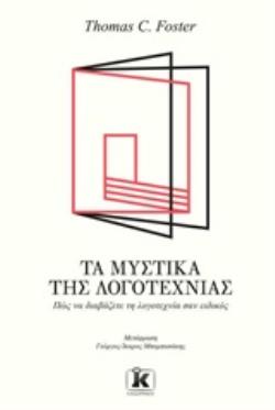 ΤΑ ΜΥΣΤΙΚΑ ΤΗΣ ΛΟΓΟΤΕΧΝΙΑΣ ΠΩΣ ΝΑ ΔΙΑΒΑΖΕΤΕ ΛΟΓΟΤΕΧΝΙΑ ΣΑΝ ΕΙΔΙΚΟΣ