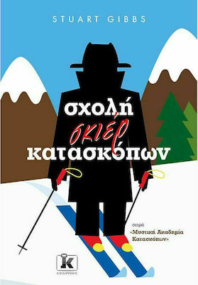 ΜΥΣΤΙΚΗ ΑΚΑΔΗΜΙΑ ΚΑΤΑΣΚΟΠΩΝ 4: ΣΧΟΛΗ ΣΚΙΕΡ ΚΑΤΑΣΚΟΠΩΝ