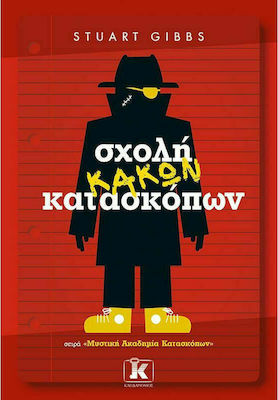 ΜΥΣΤΙΚΗ ΑΚΑΔΗΜΙΑ ΚΑΤΑΣΚΟΠΩΝ 3: ΣΧΟΛΗ ΚΑΚΩΝ ΚΑΤΑΣΚΟΠΩΝ