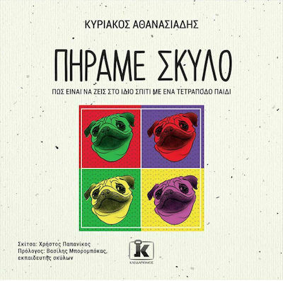 ΠΗΡΑΜΕ ΣΚΥΛΟ ΠΩΣ ΕΙΝΑΙ ΝΑ ΖΕΙΣ ΣΤΟ ΙΔΙΟ ΣΠΙΤΙ ΜΕ ΕΝΑ ΤΕΤΡΑΠΟΔΟ ΠΑΙΔΙ