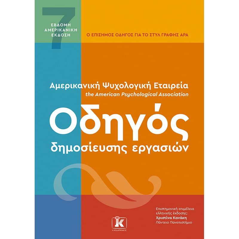 ΕΤΑΙΡΕΙΑ: ΟΔΗΓΟΣ ΔΗΜΟΣΙΕΥΣΗΣ ΕΡΓΑΣΙΩΝ, 7Η ΑΜ. ΕΚΔΟΣΗ