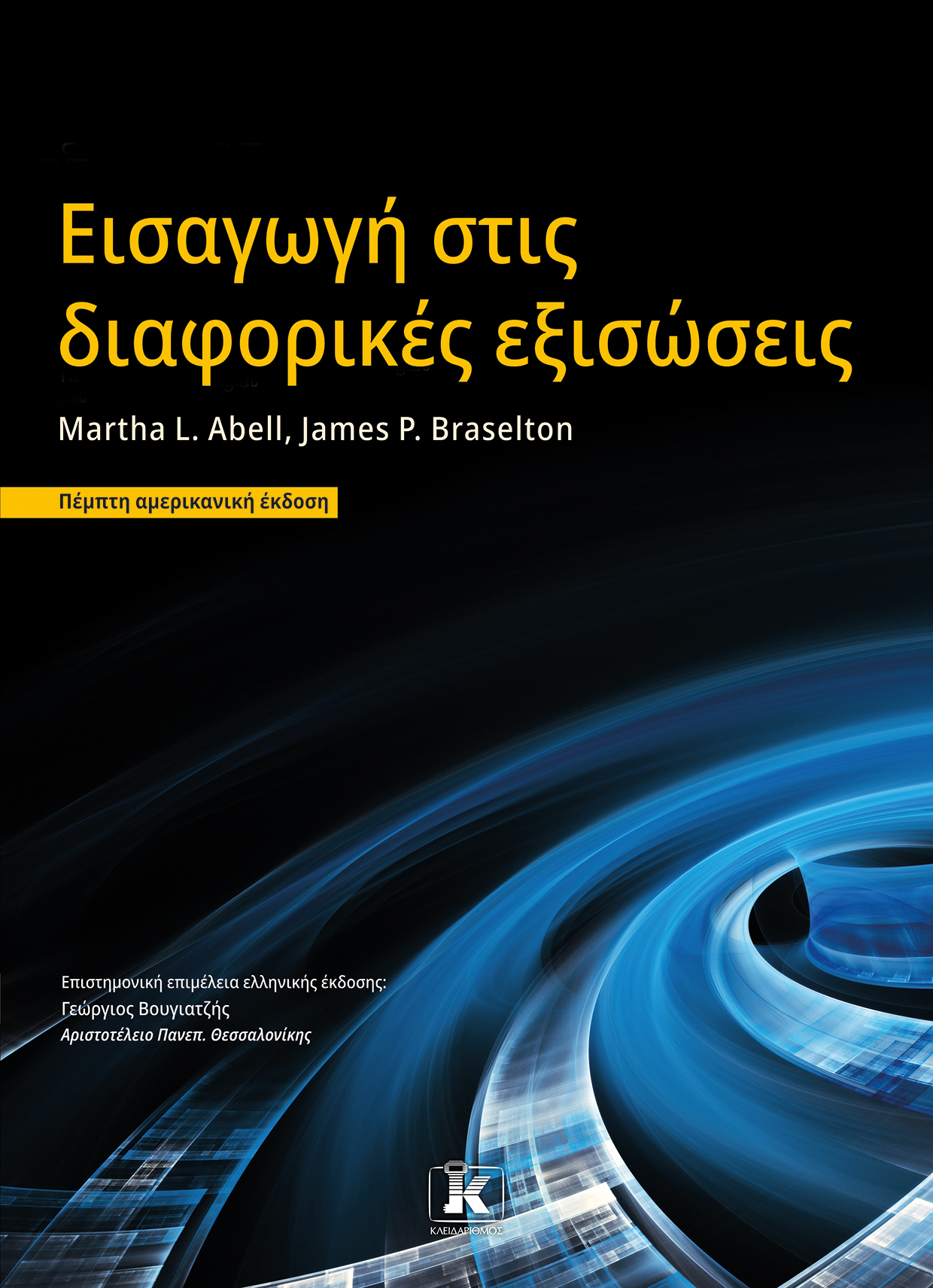 ΕΙΣΑΓΩΓΗ ΣΤΙΣ ΔΙΑΦΟΡΙΚΕΣ ΕΞΙΣΩΣΕΙΣ (5Η ΑΜΕΡΙΚΑΝΙΚΗ ΕΚΔΟΣΗ)