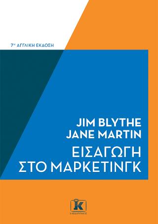 ΕΙΣΑΓΩΓΗ ΣΤΟ ΜΑΡΚΕΤΙΝΓΚ : 7Η ΑΓΓΛΙΚΗ ΕΚΔΟΣΗ
