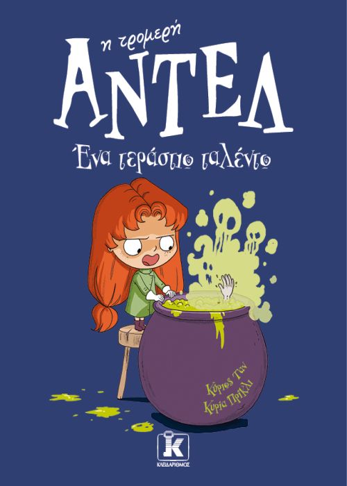 ΑΝΤΕΛ Η ΤΡΟΜΕΡΗ 6: ΈΝΑ ΤΕΡΑΣΤΙΟ ΤΑΛΕΝΤΟ