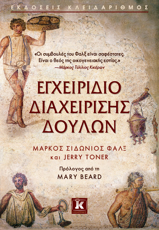 ΤΟ ΕΓΧΕΙΡΙΔΙΟ ΤΟΥ ΠΟΛΕΜΙΣΤΗ ΤΟΥ ΦΩΤΟΣ