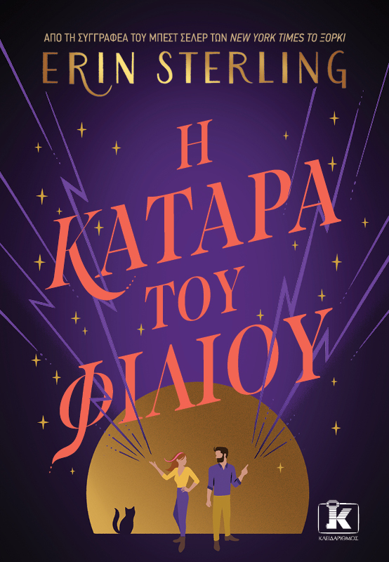 Η ΚΑΤΑΡΑ ΤΟΥ ΦΙΛΙΟΥ