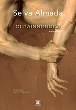 ΟΙ ΠΛΙΝΘΟΠΟΙΟΙ