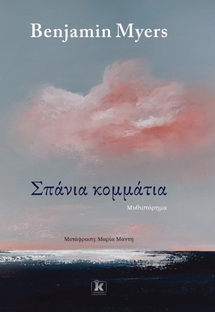 ΣΠΑΝΙΑ ΚΟΜΜΑΤΙΑ