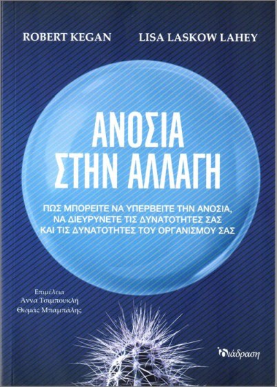 ΑΝΟΣΙΑ ΣΤΗΝ ΑΛΛΑΓΗ