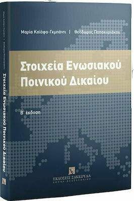 ΣΤΟΙΧΕΙΑ ΕΝΩΣΙΑΚΟΥ ΠΟΙΝΙΚΟΥ ΔΙΚΑΙΟΥ 2Η ΕΚΔΟΣΗ