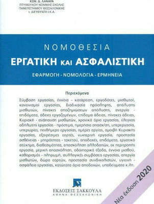 ΝΟΜΟΘΕΣΙΑ ΕΡΓΑΤΙΚΗ ΚΑΙ ΑΣΦΑΛΙΣΤΙΚΗ, ΝΕΑ ΕΚΔΟΣΗ 2020