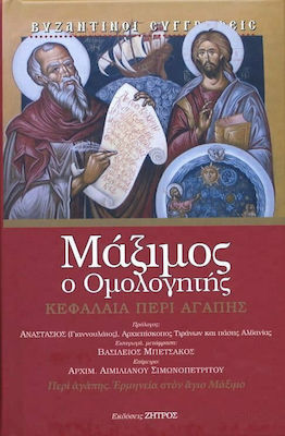 ΜΑΞΙΜΟΣ, Ο ΟΜΟΛΟΓΗΤΗΣ: ΚΕΦΑΛΑΙΑ ΠΕΡΙ ΑΓΑΠΗΣ