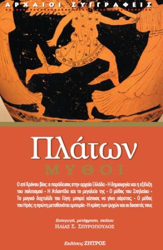 ΠΛΑΤΩΝ