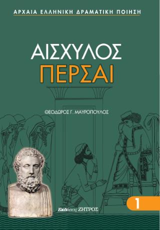 ΠΕΡΣΑΙ