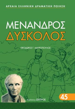 ΔΥΣΚΟΛΟΣ