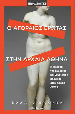 Ο ΑΓΟΡΑΙΟΣ ΕΡΩΤΑΣ ΣΤΗΝ ΑΡΧΑΙΑ ΑΘΗΝΑ Η ΕΠΙΡΡΟΗ ΤΗΣ ΑΝΔΡΙΚΗΣ ΚΑΙ ΓΥΝΑΙΚΕΙΑΣ ΠΟΡΝΕΙΑΣ ΣΤΗΝ ΑΡΧΑΙΑ ΑΘΗΝΑ