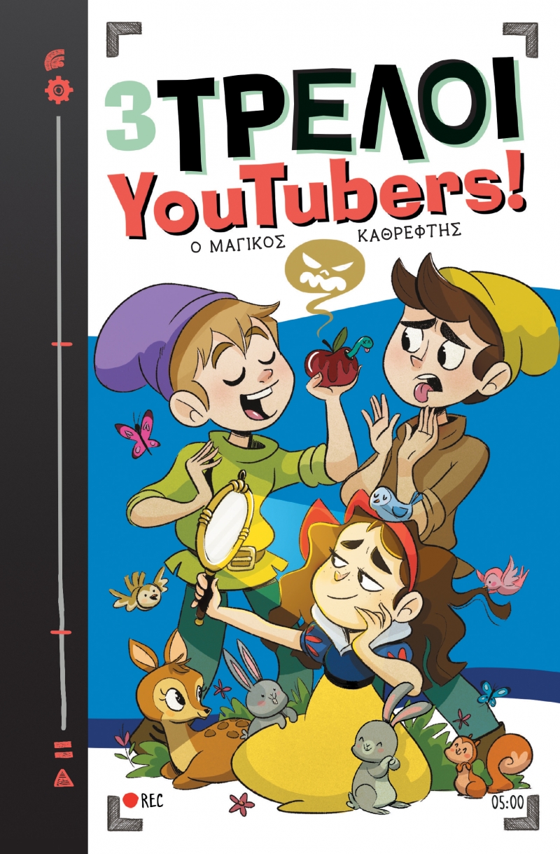 3 ΤΡΕΛΟΙ YOUTUBERS! 5: Ο ΜΑΓΙΚΟΣ ΚΑΘΡΕΦΤΗΣ