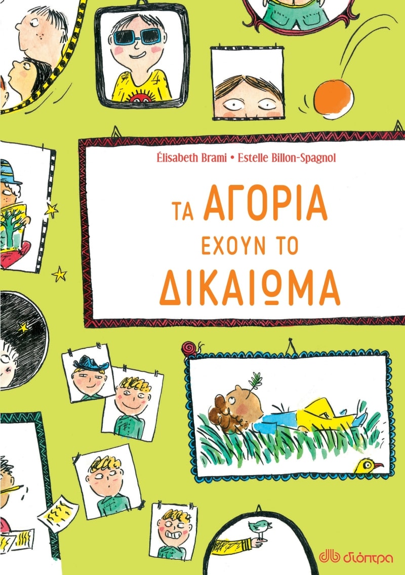 ΕΧΟΥΝ ΤΟ ΔΙΚΑΙΩΜΑ 2: ΤΑ ΑΓΟΡΙΑ ΕΧΟΥΝ ΤΟ ΔΙΚΑΙΩΜΑ