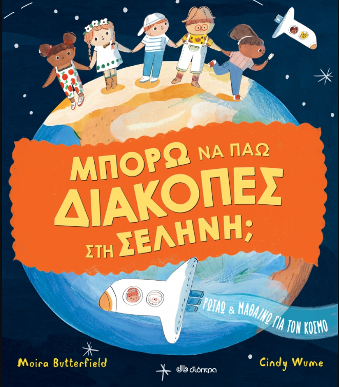 ΜΠΟΡΩ ΝΑ ΠΑΩ ΔΙΑΚΟΠΕΣ ΣΤΗ ΣΕΛΗΝΗ;