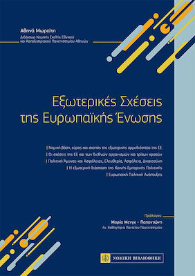 ΕΞΩΤΕΡΙΚΕΣ ΣΧΕΣΕΙΣ ΤΗΣ ΕΥΡΩΠΑΪΚΗΣ ΕΝΩΣΗΣ