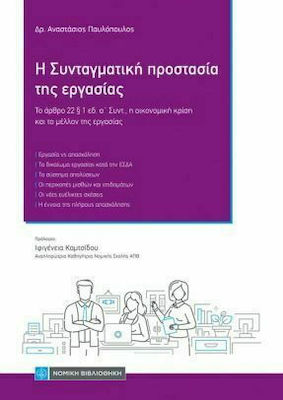 Η ΣΥΝΤΑΓΜΑΤΙΚΗ ΠΡΟΣΤΑΣΙΑ ΤΗΣ ΕΡΓΑΣΙΑΣ