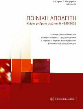 ΟΙ ΚΕΦΑΛΑΙΑΚΟΙ ΠΕΡΙΟΡΙΣΜΟΙ ΣΤΟ ΣΥΓΧΡΟΝΟ ΕΝΩΣΙΑΚΟ ΔΙΚΑΙΟ