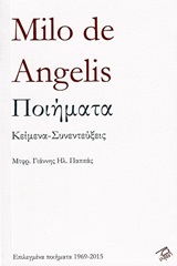 ΠΟΙΗΜΑΤΑ, ΚΕΙΜΕΝΑ, ΣΥΝΕΝΤΕΥΞΕΙΣ ΕΠΙΛΕΓΜΕΝΑ ΠΟΙΗΜΑΤΑ 1969-2015
