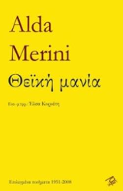 ΘΕΪΚΗ ΜΑΝΙΑ ΕΠΙΛΕΓΜΕΝΑ ΠΟΙΗΜΑΤΑ 1951-2008
