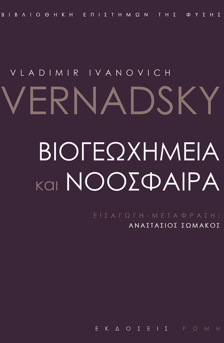 ΒΙΟΓΕΩΧΗΜΕΙΑ ΚΑΙ ΝΟΟΣΦΑΙΡΑ