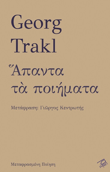 ΑΠΑΝΤΑ ΤΑ ΠΟΙΗΜΑΤΑ