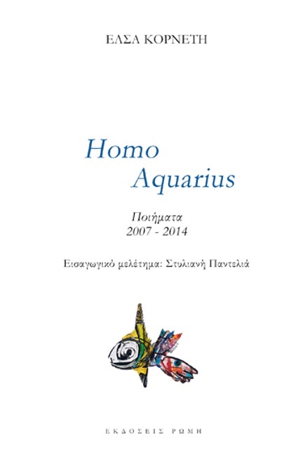 HOMO AQUARIUS ΠΟΙΗΜΑΤΑ 2007-2014