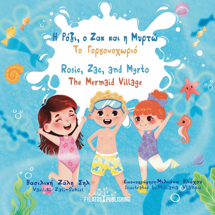 Η ΡΟΖΙ, Ο ΖΑΚ ΚΑΙ Η ΜΥΡΤΩ - ΤΟ ΓΟΡΓΟΝΟΧΩΡΙΟ