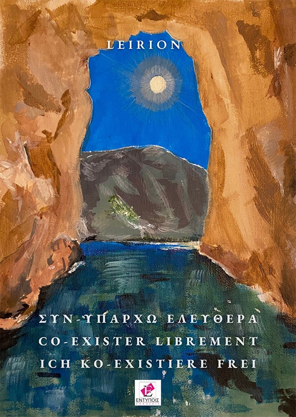 ΣΥΝ-ΥΠΑΡΧΩ ΕΛΕΥΘΕΡΑ CO-EXISTER LIBREMENT