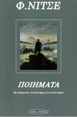 ΠΟΙΗΜΑΤΑ ΠΟΙΗΣΗ