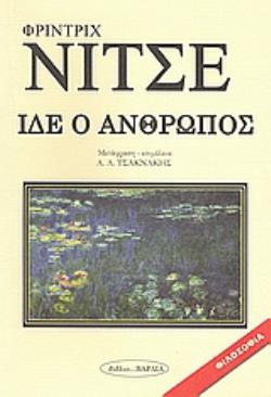 ΙΔΕ Ο ΑΝΘΡΩΠΟΣ