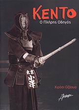 ΚΕΝΤΟ Ο ΠΛΗΡΗΣ ΟΔΗΓΟΣ
