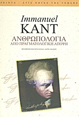 ΑΝΘΡΩΠΟΛΟΓΙΑ ΑΠΟ ΠΡΑΓΜΑΤΟΛΟΓΙΚΗ ΑΠΟΨΗ 2Η ΕΚΔΟΣΗ