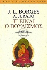 ΤΙ ΕΙΝΑΙ Ο ΒΟΥΔΙΣΜΟΣ- ΣΤΙΣ ΠΗΓΕΣ ΤΗΣ ΓΝΩΣΗΣ 3Η ΕΚΔΟΣΗ