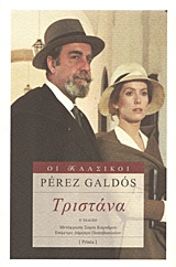 ΤΡΙΣΤΑΝΑ ΟΙ ΚΛΑΣΙΚΟΙ 2Η ΕΚΔΟΣΗ