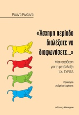 ΑΣΧΗΜΗ ΠΕΡΙΟΔΟ ΔΙΑΛΕΞΑΤΕ ΝΑ ΔΙΑΦΩΝΗΣΕΤΕ...