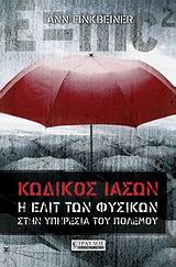 ΚΩΔΙΚΟΣ ΙΑΣΩΝ Η ΕΛΙΤ ΤΩΝ ΦΥΣΙΚΩΝ ΣΤΗΝ ΥΠΗΡΕΣΙΑ ΤΟΥ ΠΟΛΕΜΟΥ