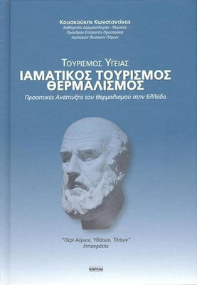 ΤΟΥΡΙΣΜΟΣ ΥΓΕΙΑΣ ΙΑΜΑΤΙΚΟΣ ΤΟΥΡΙΣΜΟΣ ΕΥΕΞΙΑΣ