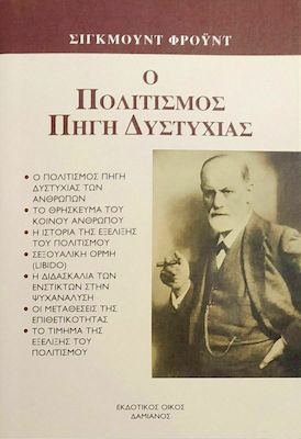 Ο ΠΟΛΙΤΙΣΜΟΣ ΠΗΓΗ ΔΥΣΤΥΧΙΑΣ