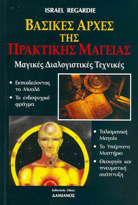 ΒΑΣΙΚΕΣ ΑΡΧΕΣ ΤΗΣ ΠΡΑΚΤΙΚΗΣ ΜΑΓΕΙΑΣ