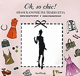 OH, SO CHIC! ΑΠΛΟΙ ΚΑΝΟΝΕΣ ΓΙΑ ΤΕΛΕΙΟ ΣΤΥΛ 1Η ΕΚΔΟΣΗ