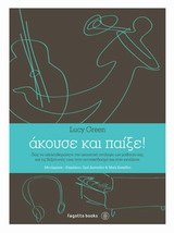 ΑΚΟΥΣΕ ΚΑΙ ΠΑΙΞΕ!- ΠΩΣ ΝΑ ΑΠΕΛΕΥΘΕΡΩΣΕΤΕ ΤΗΝ ΑΚΟΥΣΤΙΚΗ ΑΝΤΙΛΗΨΗ ΤΩΝ ΜΑΘΗΤΩΝ ΣΑΣ ΚΑΙ ΤΙΣ ΔΕΞΙΟΤΗΤΕΣ ΤΟΥΣ ΣΤΟΝ ΑΥΤΟΣΧΕΔΙΑΣΜΟ ΚΑΙ ΣΤΗΝ ΕΚΤΕΛΕΣΗ
