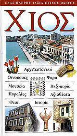 ΧΙΟΣ